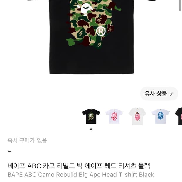 베이프 ABC 카모 리빌드 빅 에이프 헤드 티셔츠 블랙