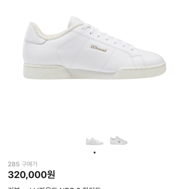 리복 자운드 285