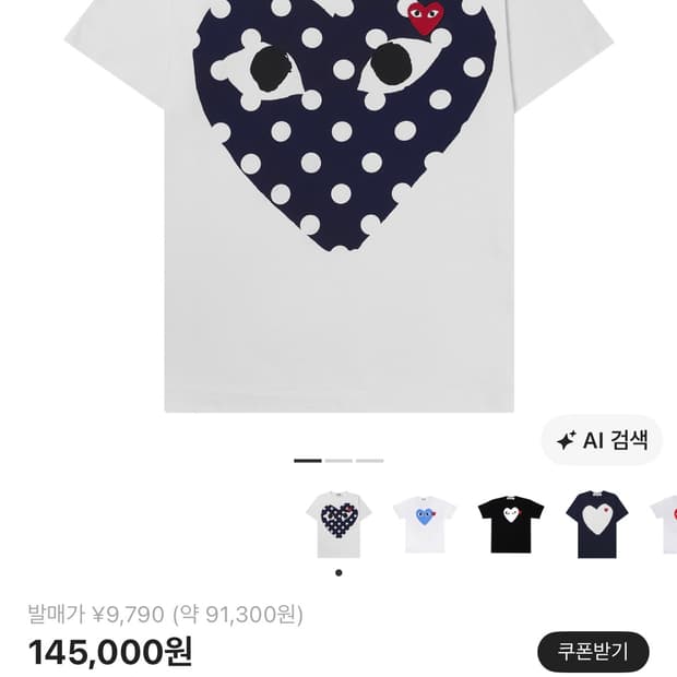 꼼데가르송 블루하트 반팔