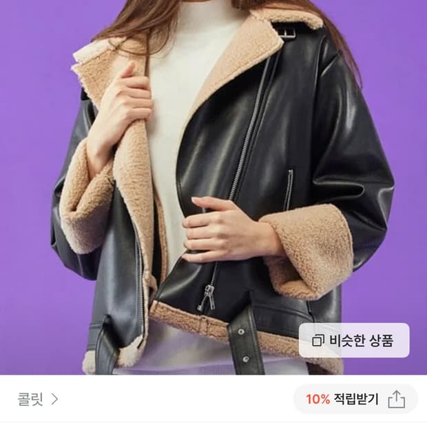 Koleat 콜릿 무스탕 판매