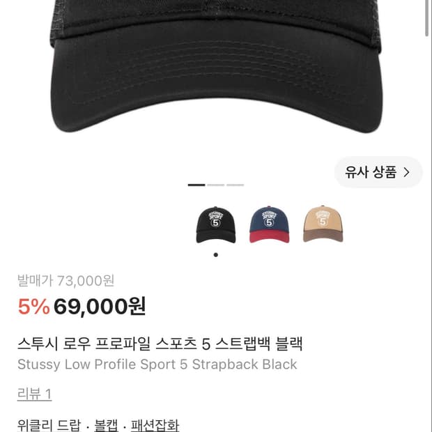 새상품) 스투시 로우프로파일 스트랩백 스포츠5