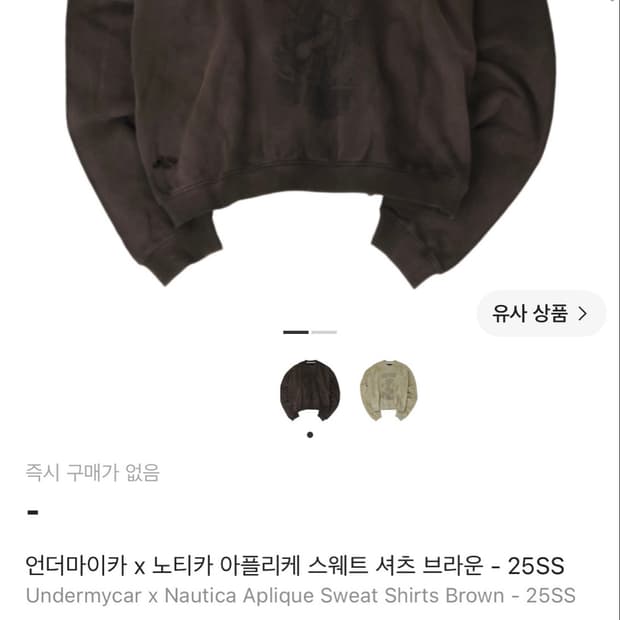 언더마이카 노티카 맨투맨 XL