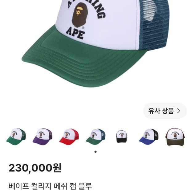 베이프 메쉬캡 판매/교신