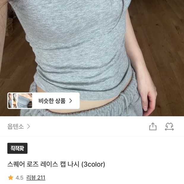 옵텐소 스퀘어 로즈 레이스 캡 나시 화이트