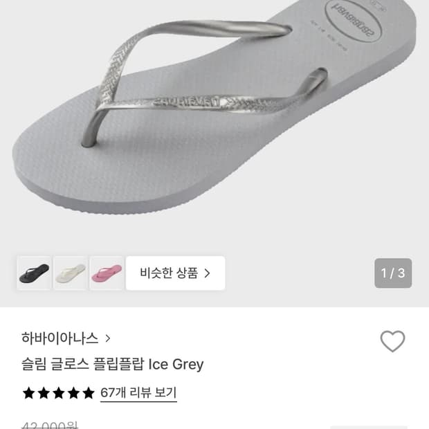하바이아나스 슬림글로스 플립플랍 ice grey
