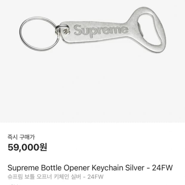 슈프림 키링 팔아요