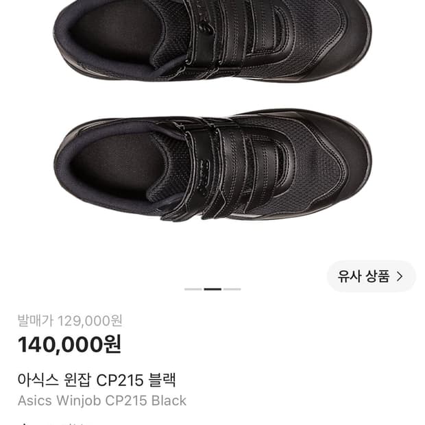 아식스 윈잡 CL215 240mm 블랙