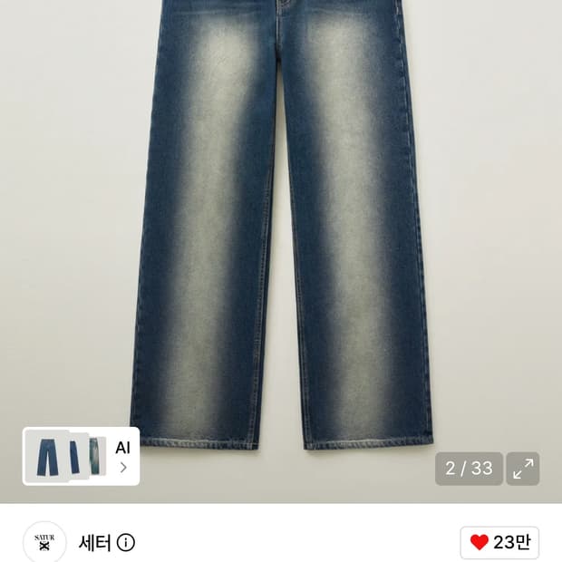 세터 브루클린 뉴트로 와이드 워시드