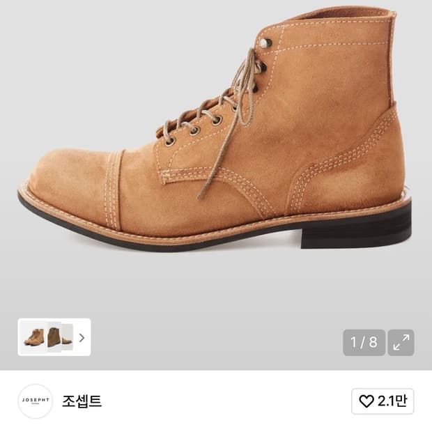 조셉트 워크부츠 베이지 260