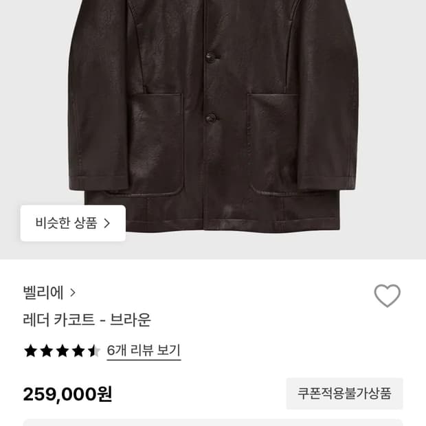 벨리에 레더 카코트 브라운