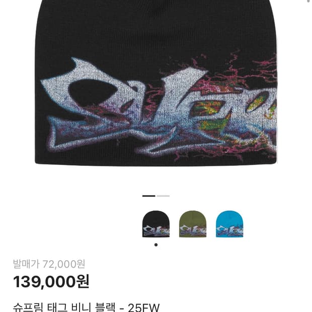 슈프림 태그 비니 블랙 25FW