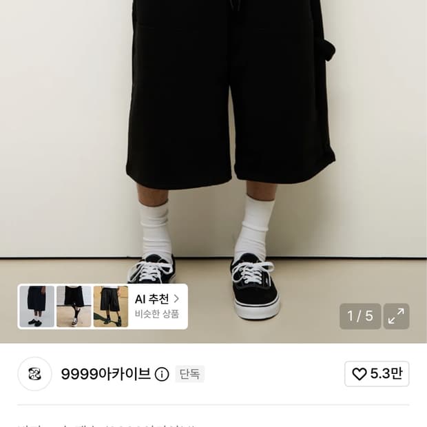 9999아카이브 더블 니 스웻 버뮤다 팬츠 블랙