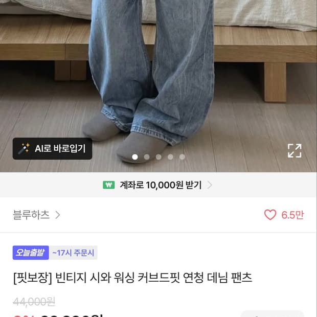 블루하츠 빈티지 커브드 데님 청바지