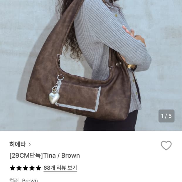 히에타 티나백 브라운