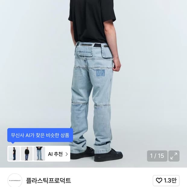 플라스틱 프로덕트 MPa BAG PANTS 코르티스 주훈 착용 바지