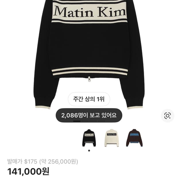 Matin Kim 니트집업