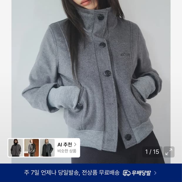애즈온 덤보 울 자켓