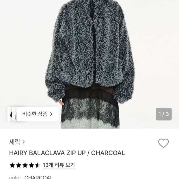 세릭 HAIRY BALACLAVA ZIP UP / CHARCOAL