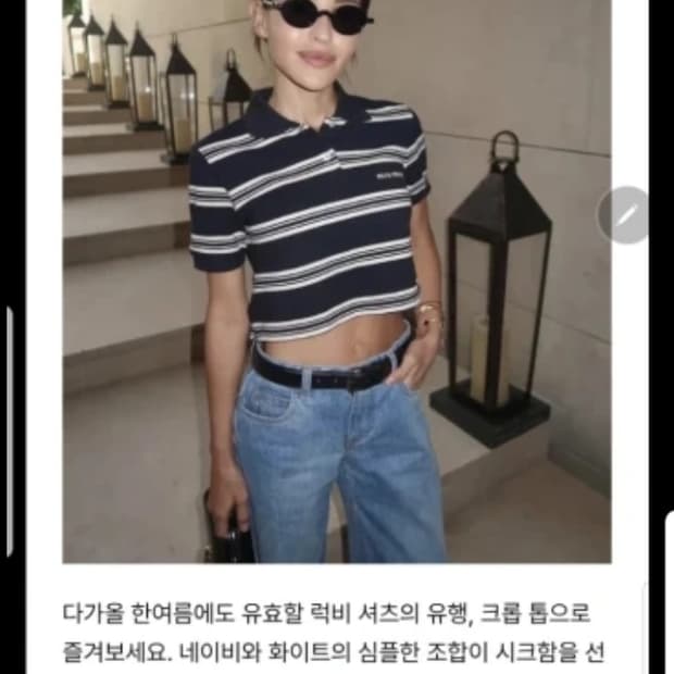 미우미우 크롭 반팔