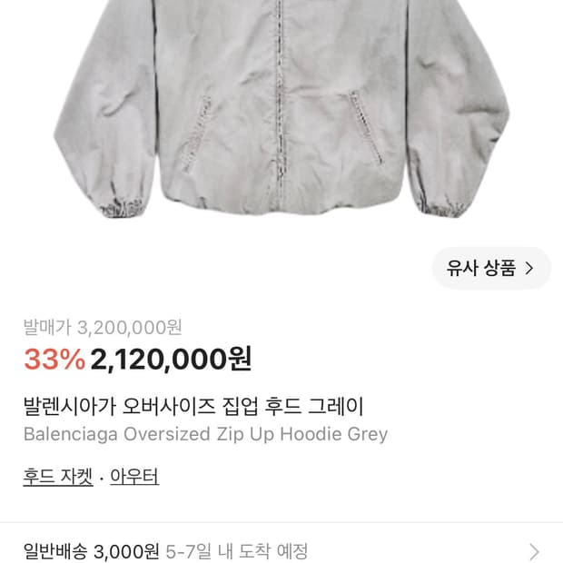 [3] 발렌시아가 립스탑 후드집업 그레이