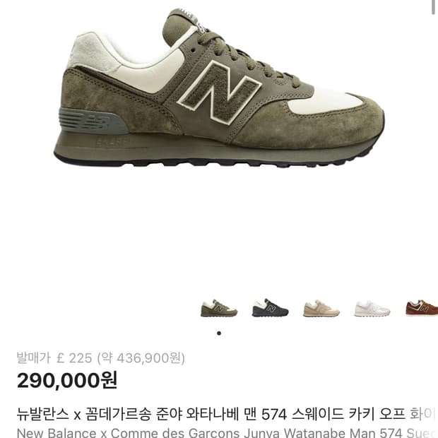 뉴발란스 x 준야 와타나베 574 카키 스웨이드