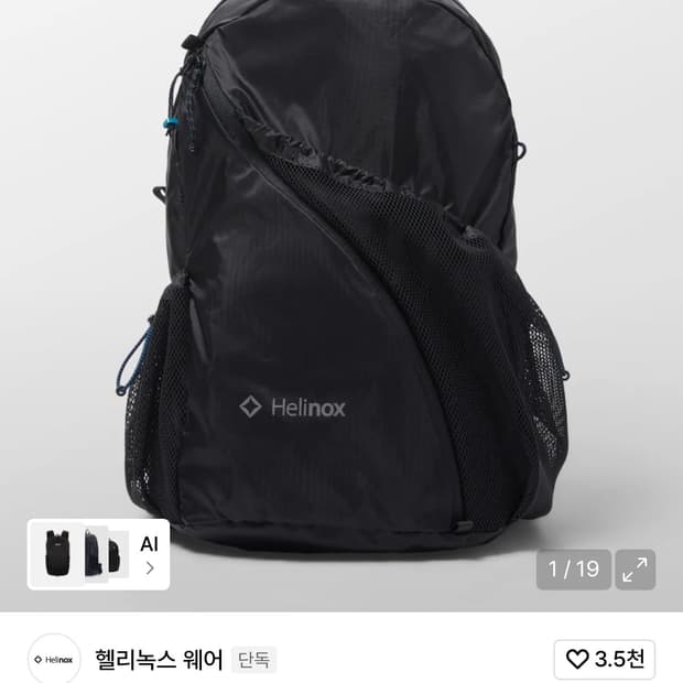 헬리녹스 이클립스 라이트팩15L