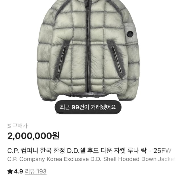 C.P. 컴퍼니 한국 한정 D.D.쉘 후드 다운 자켓 루나 락 