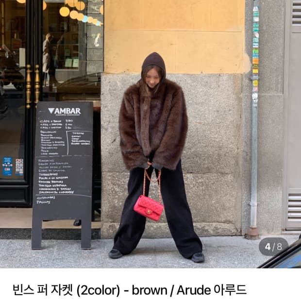 아루드 빈스퍼자켓 아웃핏