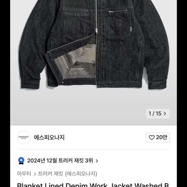[M]에스피오나지 Blanket Lined Denim WorkJacket