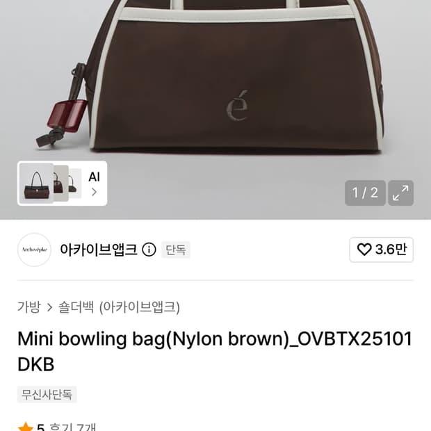 새상품) 아카이브앱크 나일론 볼링백 브라운화이트