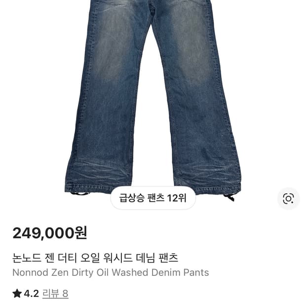 [3] 논노드 젠 더티 오일 워시드 데님 팬츠