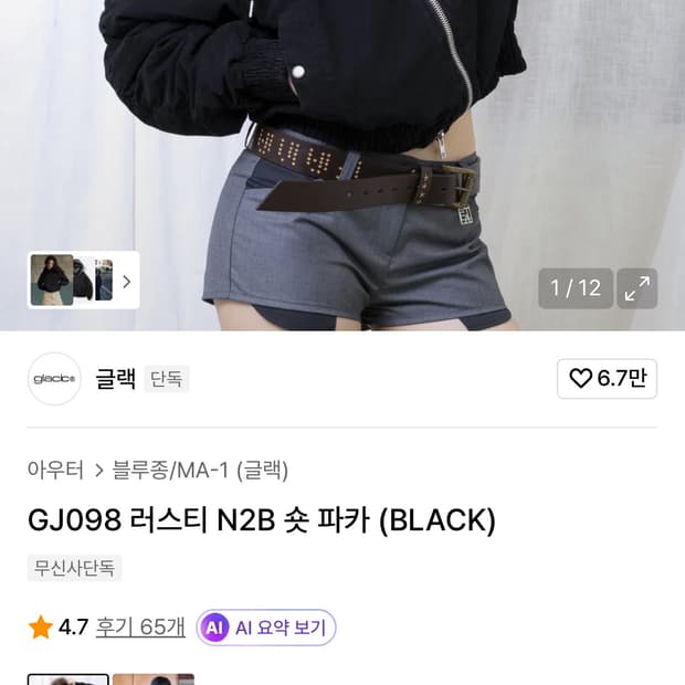 새상품) 글랙 러스티 N2B 숏파카 블랙 새상품