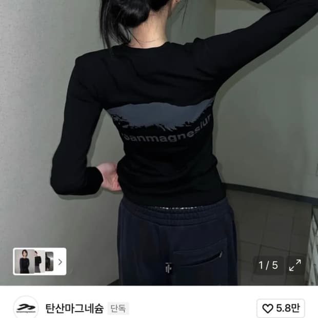 탄산마그네슘 마운틴 롱슬리브 우먼 새상품