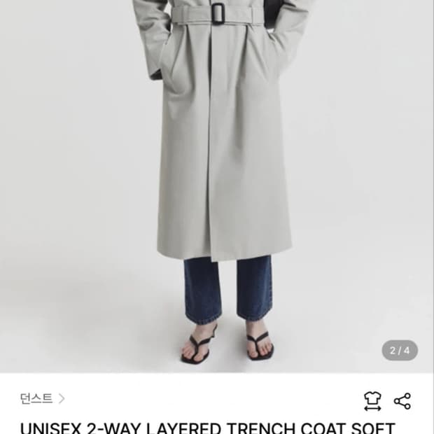 던스트 트렌치 코트