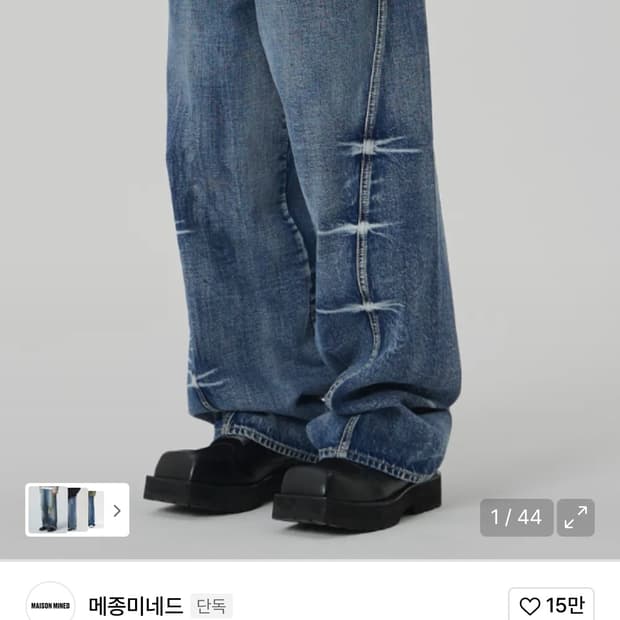 메종미네드 데님팬츠 48