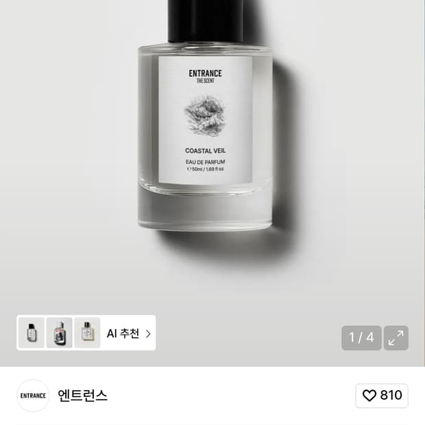 엔트런스 코스탈 베일 오 드 퍼퓸 50ml