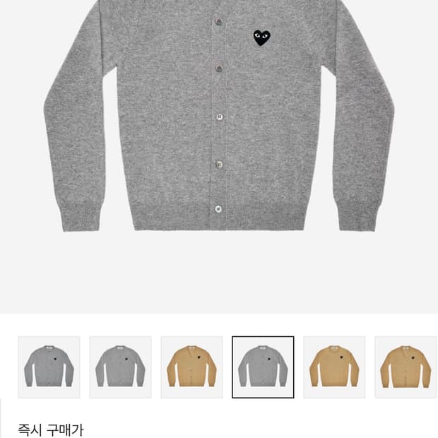 꼼데가르송 가디건 그레이