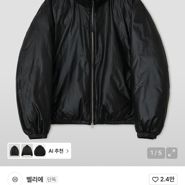 벨리에 브루탈 덕다운 자켓 패딩