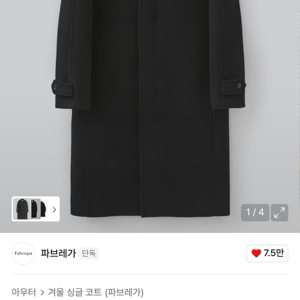 (새상품) 파브레가 벌킨 울 발마칸 롱 코트 (블랙)