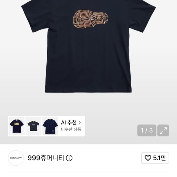 999휴머니트 공존 하프 티 (다크 네이비)