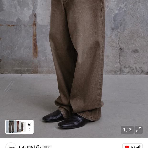 다이브인 loosed wide denim pants