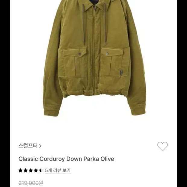 [새상품,무료배송]스컬프터 코듀로이 다운 파카 올리브색 XL