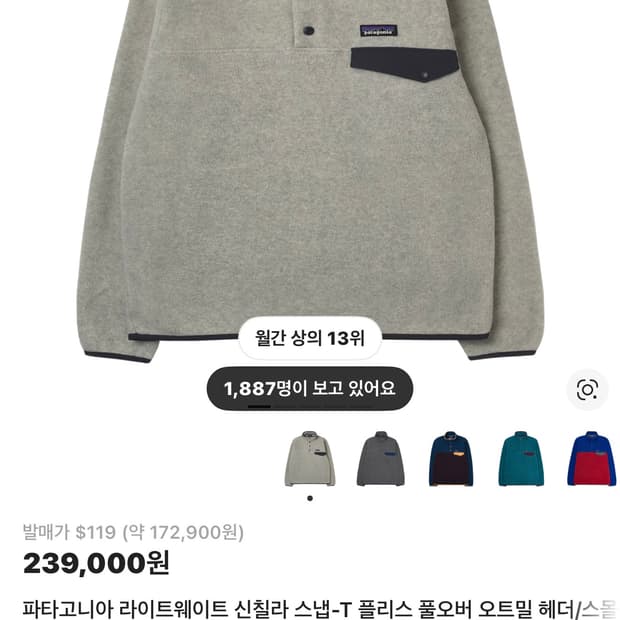 파타고니아 신칠라 xxl 새상품