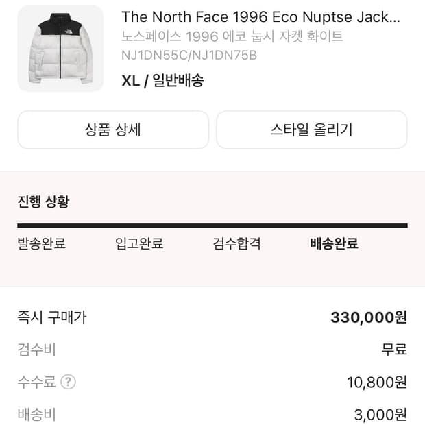 노스페이스 1996 에코 눕시 화이트 패딩