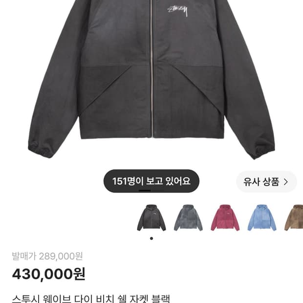스투시 비치쉘 바람막이 자켓 L