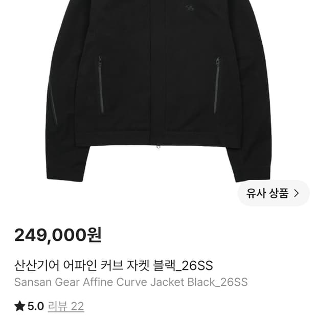 산산기어 어파인 커브 자켓 2사이즈