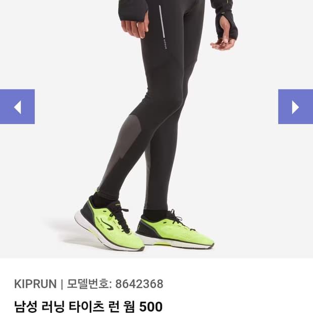 데카트론 KIPRUN 남성 런닝 타이즈 웜 500