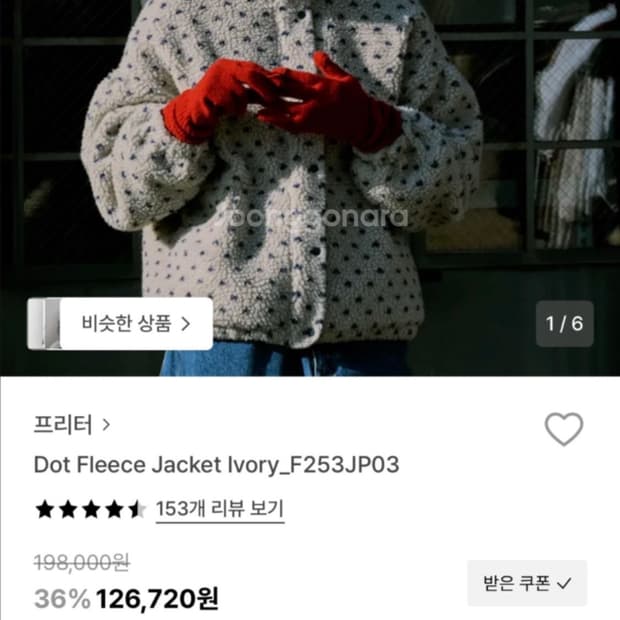 프리터 FRITUR 도트 플리스 자켓 새상품