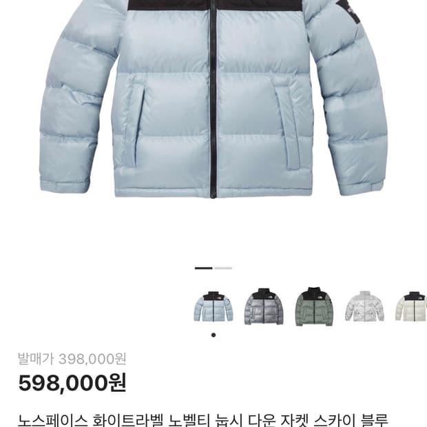 노스페이스 화이트라벨 눕시 스카이블루 패딩 