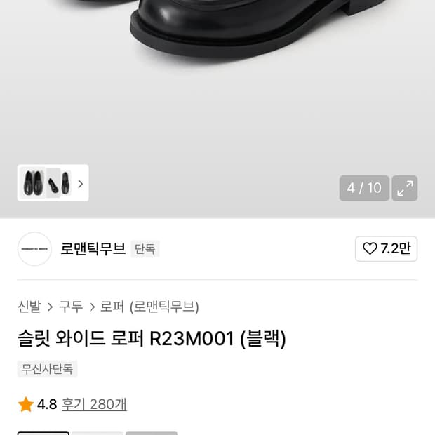 로맨틱 무브 로퍼 (290)